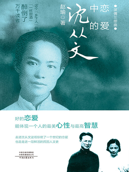 Cover image for 恋爱中的沈从文